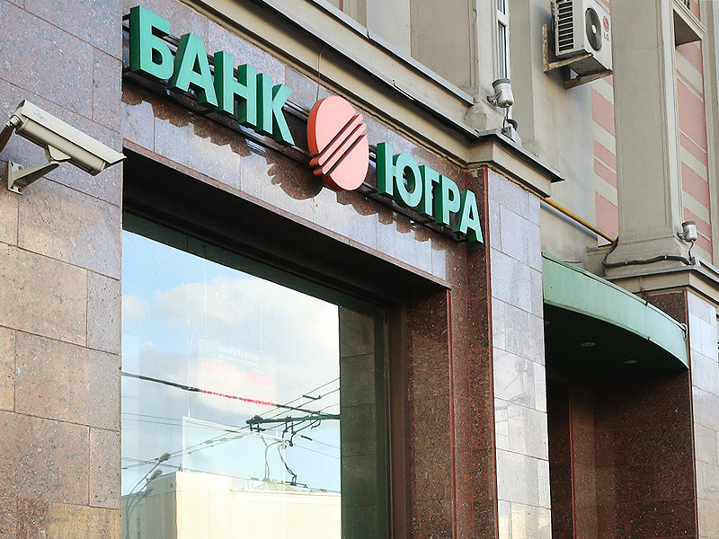 В арбитражном суде зарегистрирован иск, оспаривающий действия Центробанка против банка "Югра"