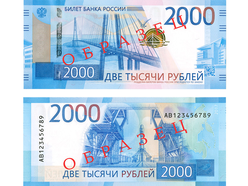 На купюре в 2000 рублей синего цвета изображены "Русский мост" во Владивостоке и космодром Восточный