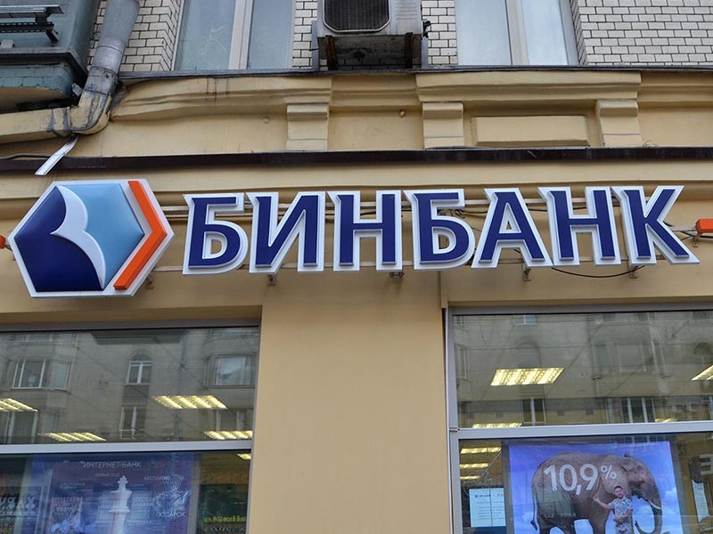 На баланс'Бинбанка переведены активы его владельцев на 70 млрд рублей в том числе акции'Русснефти