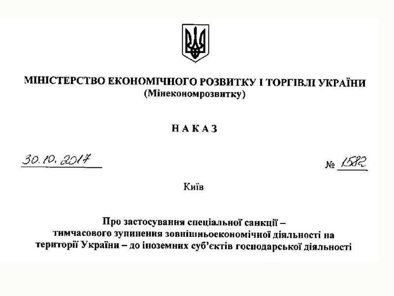 Украинское ведомство также обнародовало еще один приказ (pdf) от 30 октября, согласно которому аналогичные санкции будут применены в отношении еще целого ряда компаний из России

