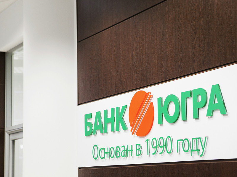 Московский арбитражный суд отказал в удовлетворении иска представителям банка "Югра", которые требовали признать незаконным отзыв Центробанком лицензии кредитной организации