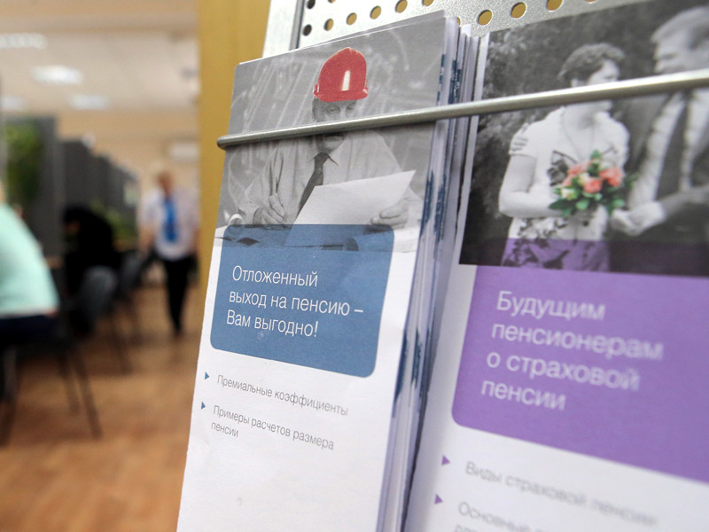 Кремль и российское правительство договорились об основных принципах пенсионной реформы. По словам источников агентства Bloomberg, одобренный властями план подразумевает повышение возраста выхода на пенсию у мужчин на 5 лет (до 65), а у женщин - на 8 лет (до 63)