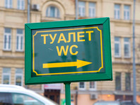 В Москве предусмотрели рекордную сумму на развитие сети общественных туалетов