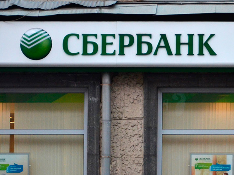 В Подмосковье сотрудница "Сбербанка", укравшая со своим возлюбленным 21 млн рублей, получила 4,5 года колонии
