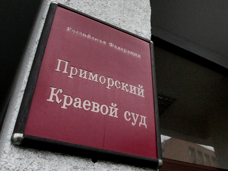 Приморским краевым судом вынесен приговор по уголовному делу, возбужденному в отношении двух жителей Владивостока, признанных виновными в убийстве 10-летней давности