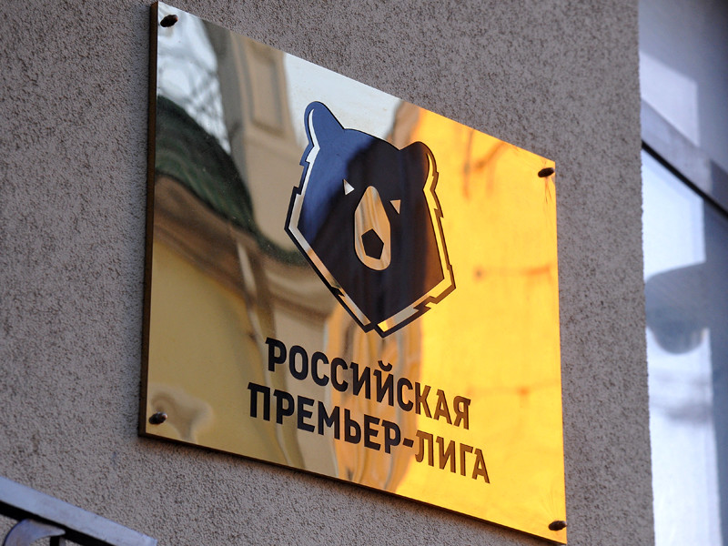 Клубы Российской Премьер-лиги отказались расширять турнир до 18 команд
