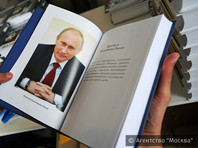 В Москве представили второе издание трехтомника Путина с "небольшими коррективами"