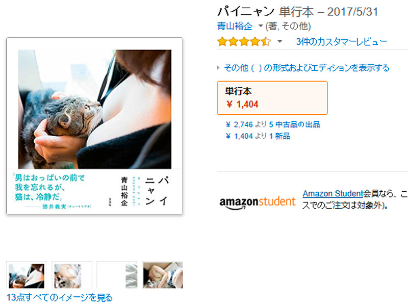 Японец совершил революцию в фотографии, выпустив альбом с фото котиков на женской груди
