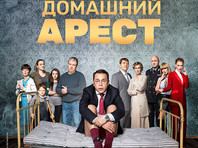 Сериал о мэре-взяточнике "Домашний арест", который смотрел даже Медведев, стал триумфатором премии Ассоциации продюсеров кино и телевидения