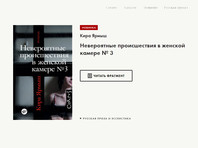 Пресс-секретарь Алексея Навального Кира Ярмыш выпустила свой первый роман под названием "Невероятные происшествия в женской камере &#x2116; 3"