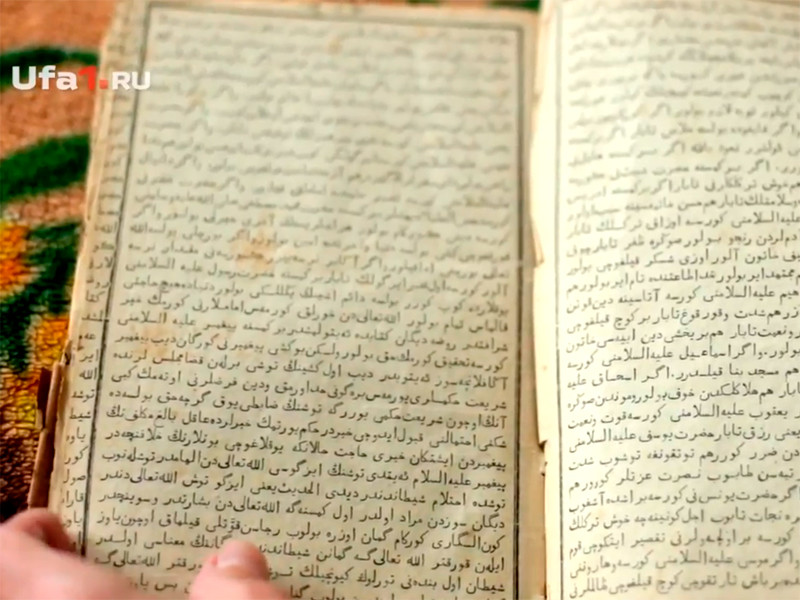 Башкирская семья почти 100 лет свято хранила Уголовный кодекс, принимая его за Коран