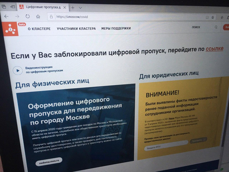 Используемый московской мэрией сервис проверки на действительность цифровых пропусков, которые горожане должны оформлять в связи с пандемией для передвижения по городу в рабочих или личных целях, отличается специфическим соглашением на обработку персональных данных