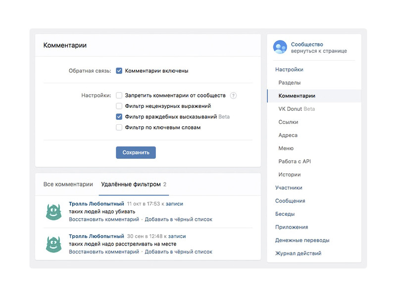 В День народного единства "ВКонтакте" проведет эксперименты по борьбе с оскорблениями при помощи нейросетей