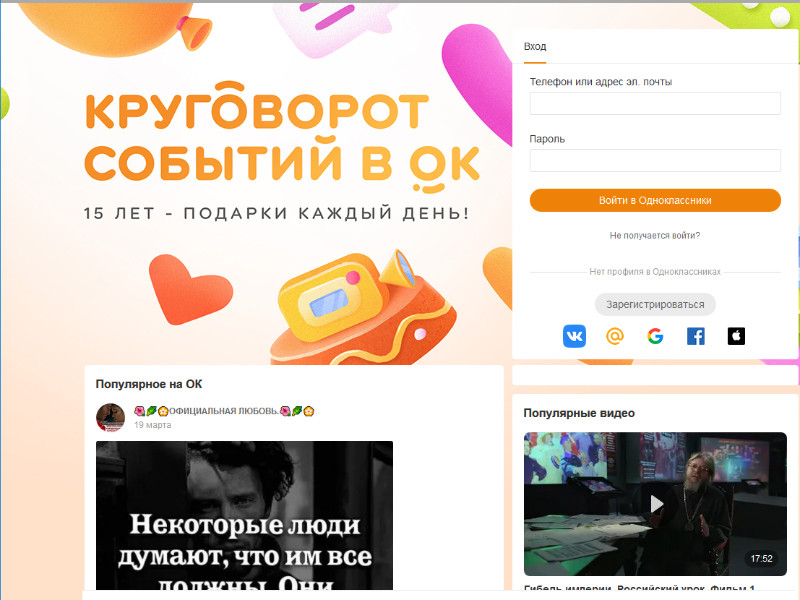  Соцсеть "Одноклассники" обновила дизайн вслед за "ВКонтакте" 	
