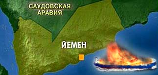 В Йемене взорвался французский танкер Limburg