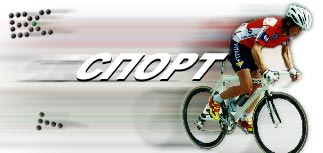 Минпечати заменило ТВС на "Спорт"