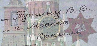 Гневное письмо Шеварднадзе до Путина не дошло