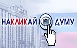 Результаты второй акции "Накликай Думу": СПС, "Яблоко", против всех