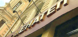 МЕНАТЕП инициирует иск против России