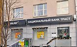 ЦБ решил санировать банк "Траст", не справившийся с оттоком вкладчиков