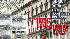 "Мемориал" раскрыл имена 40 тысяч сотрудников НКВД времен Большого террора