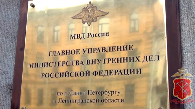 Петербургское МВД объяснило попытку вручить предостережения перед протестами списками Центра "Э"