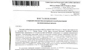 Приставы начали распродавать изъятое при обыске имущество ФБК* в пользу Пригожина